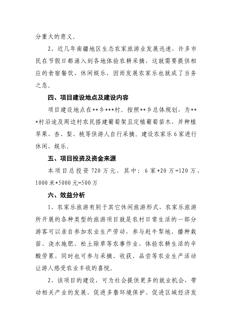 旅游景点建设项目_第2页