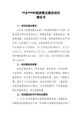 旅游景点建设项目