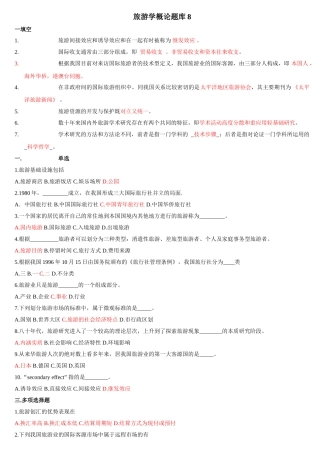 旅游学概论试题6