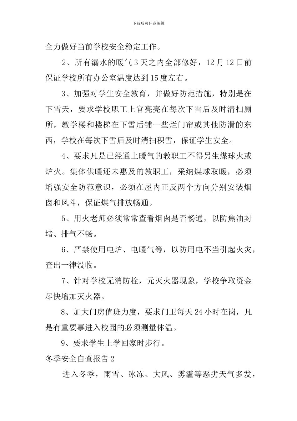 冬季安全自查报告_第2页