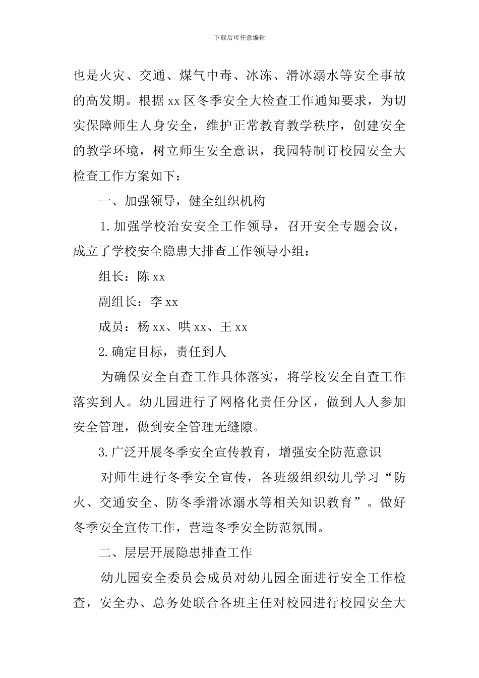 冬季安全自查报告_第3页