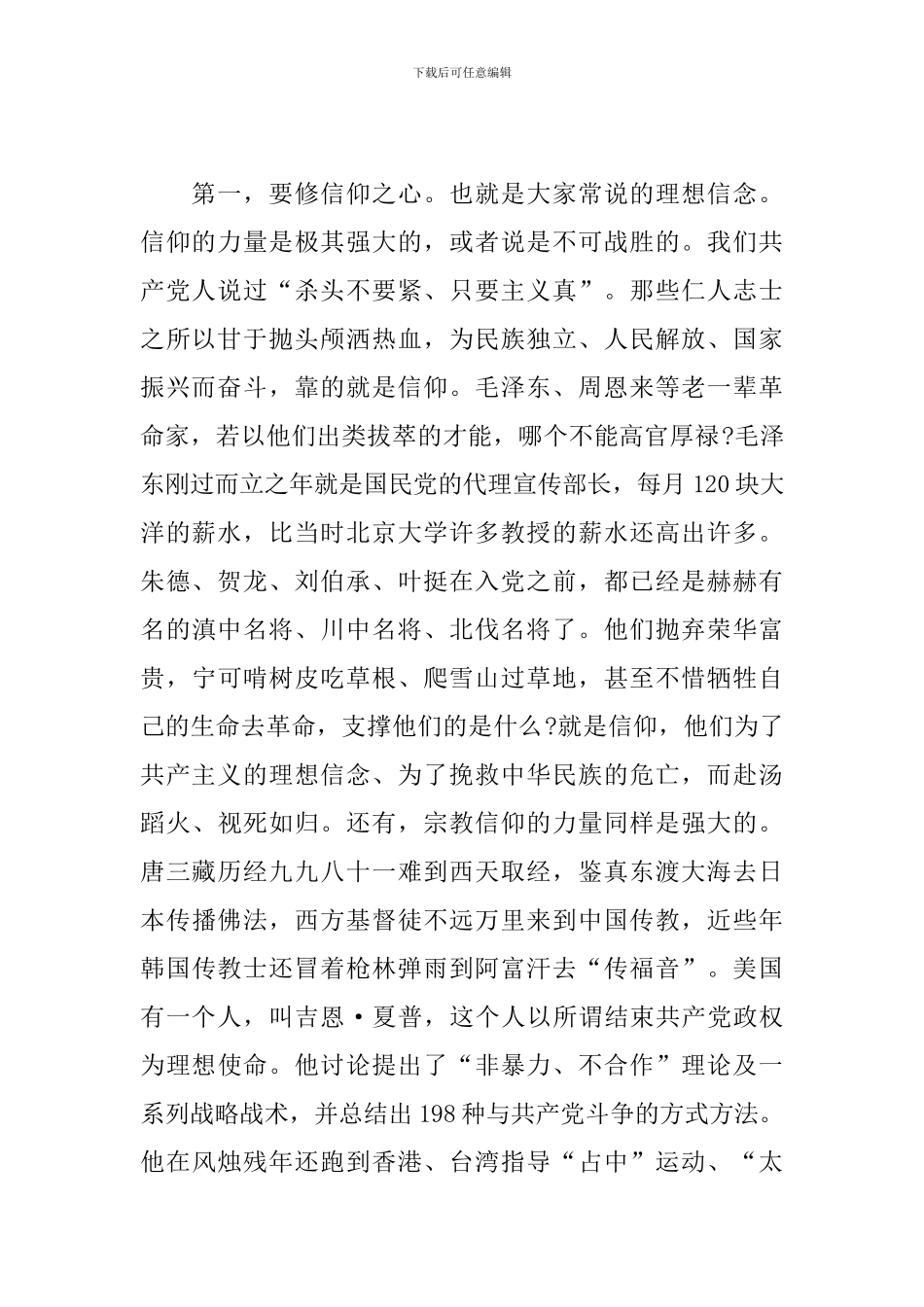 严以修身锤炼党性心得体会_第2页