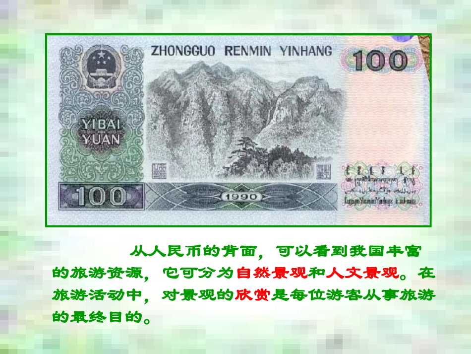 旅游景观欣赏的方法_第2页