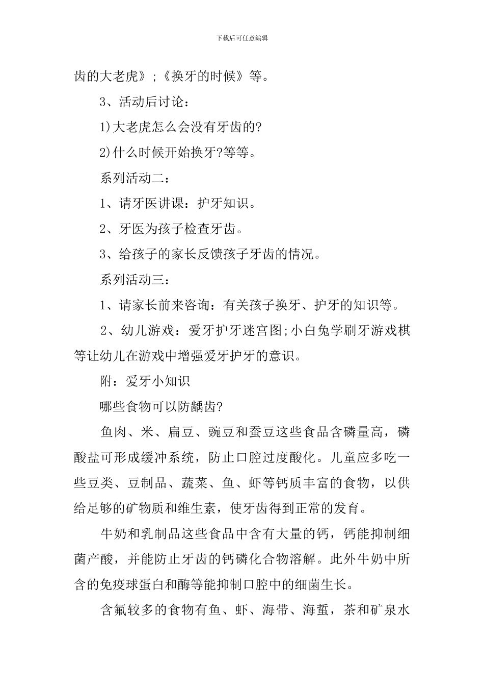 2024全国爱牙日28周年活动策方案_第2页