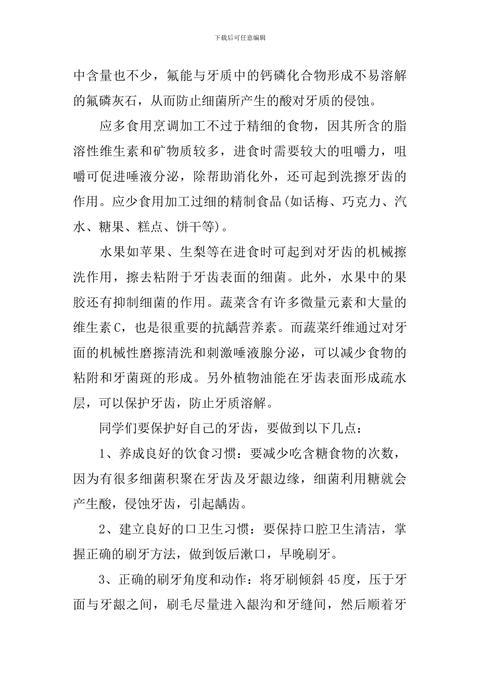 2024全国爱牙日28周年活动策方案_第3页