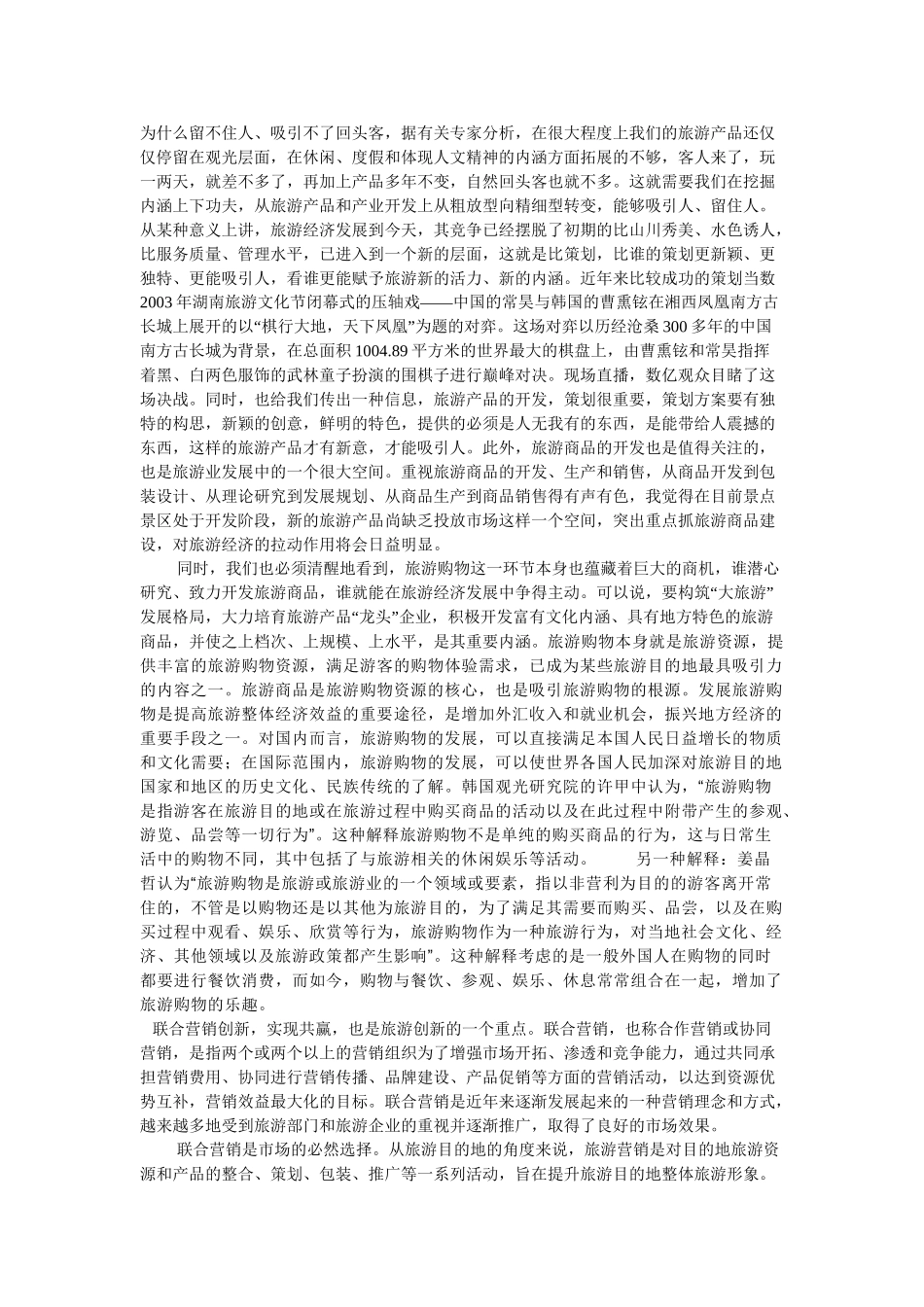 旅游业的创新_第2页