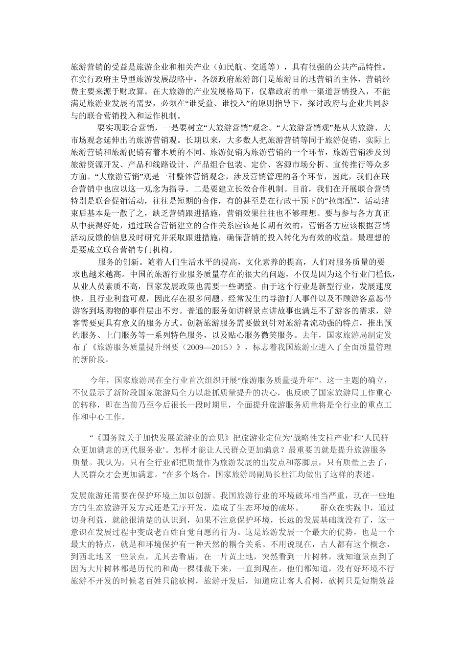 旅游业的创新_第3页