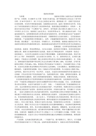 旅游业的创新
