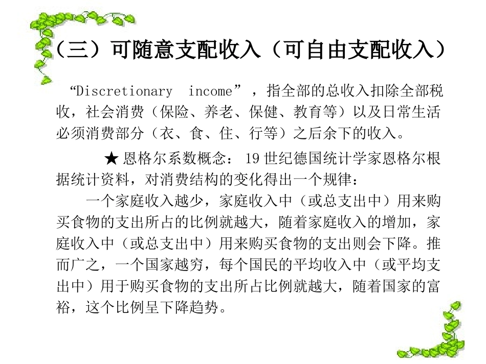 旅游学概论-旅游者条件_第3页