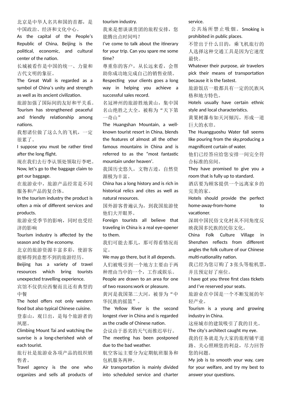 旅游专业英语2_第1页