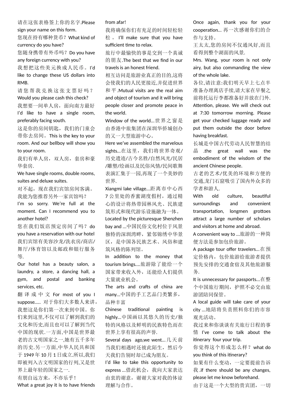 旅游专业英语2_第2页