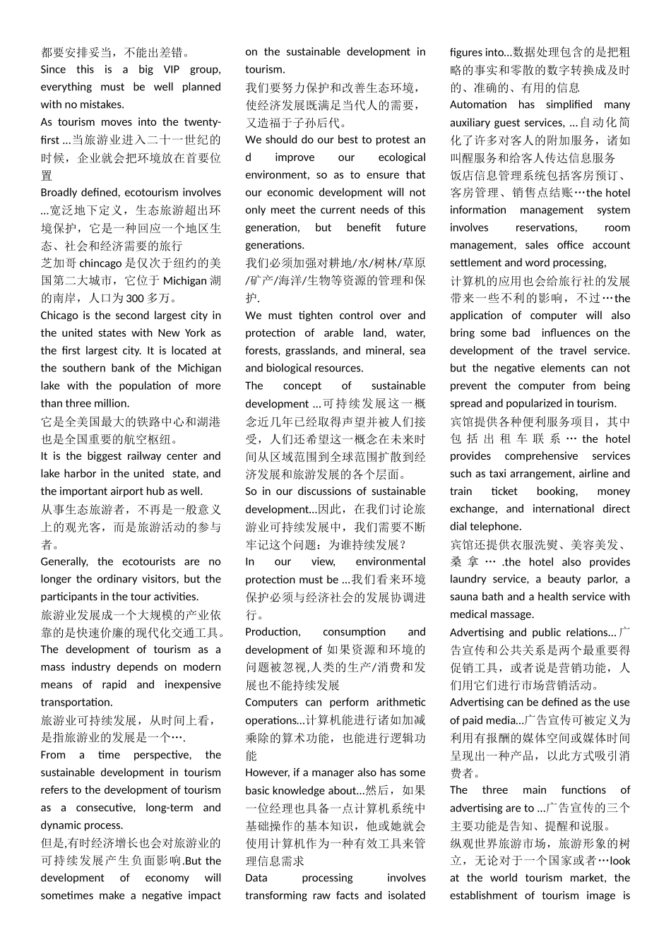 旅游专业英语2_第3页