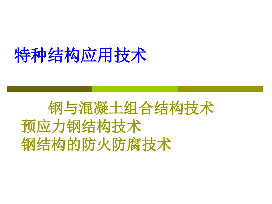 施工新技术实务4_第2页