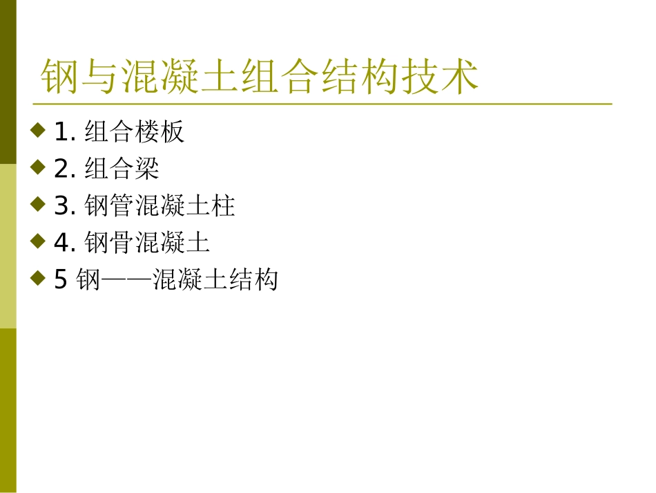 施工新技术实务4_第3页