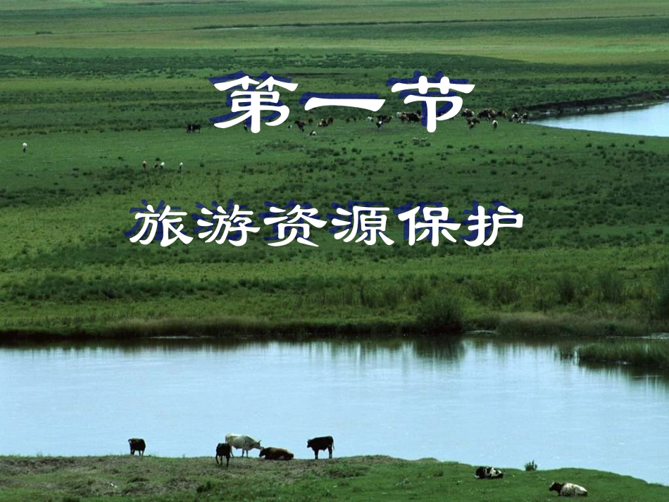 旅游业可持续发展_第3页