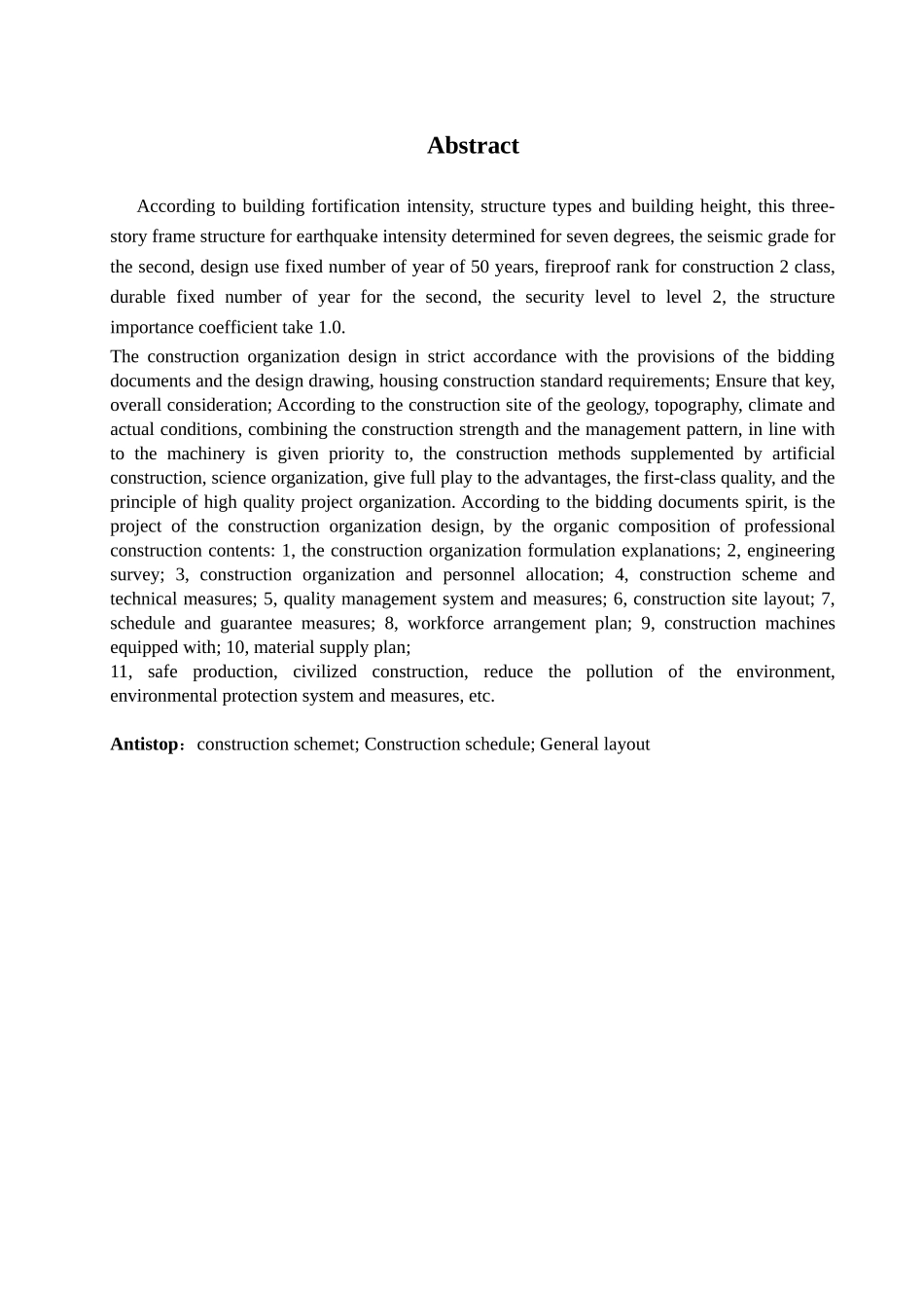 施工组织设计摘要、目录1_第2页