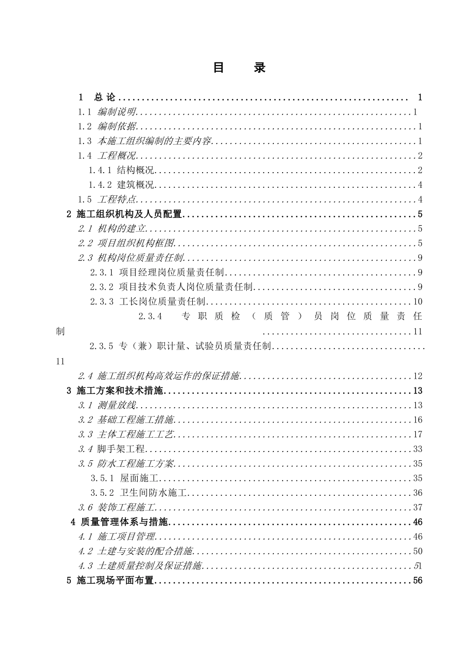 施工组织设计摘要、目录1_第3页