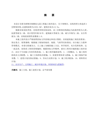 施工组织设计摘要、目录1