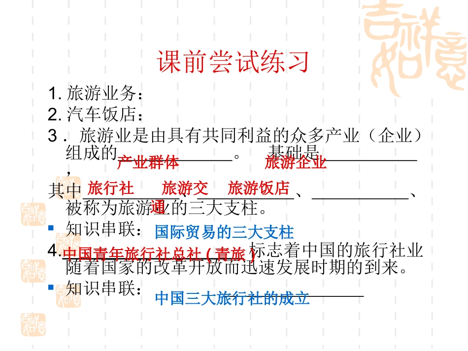 旅游业的构成_第3页