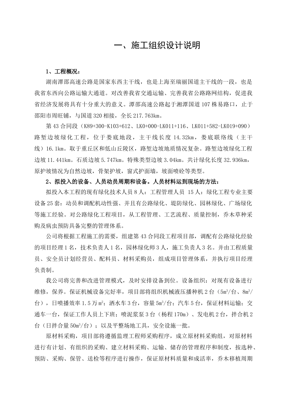 施工组织设计—湘潭至邵阳高速公路_第3页