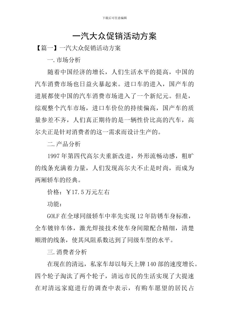一汽大众促销活动方案_第1页