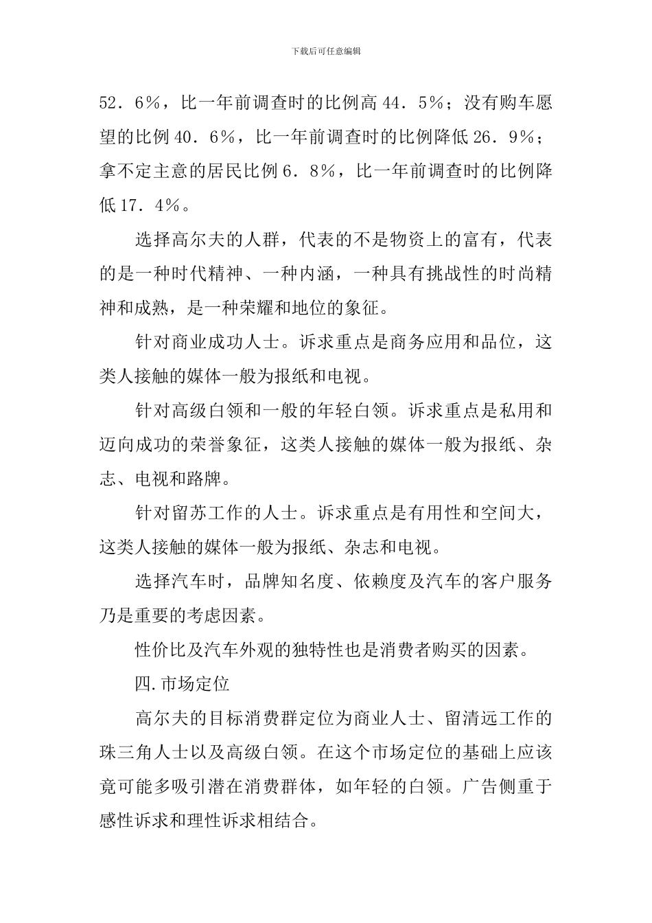 一汽大众促销活动方案_第2页