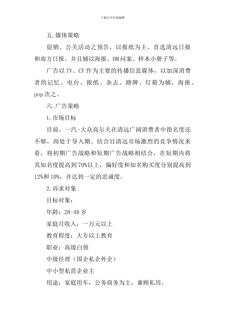 一汽大众促销活动方案_第3页