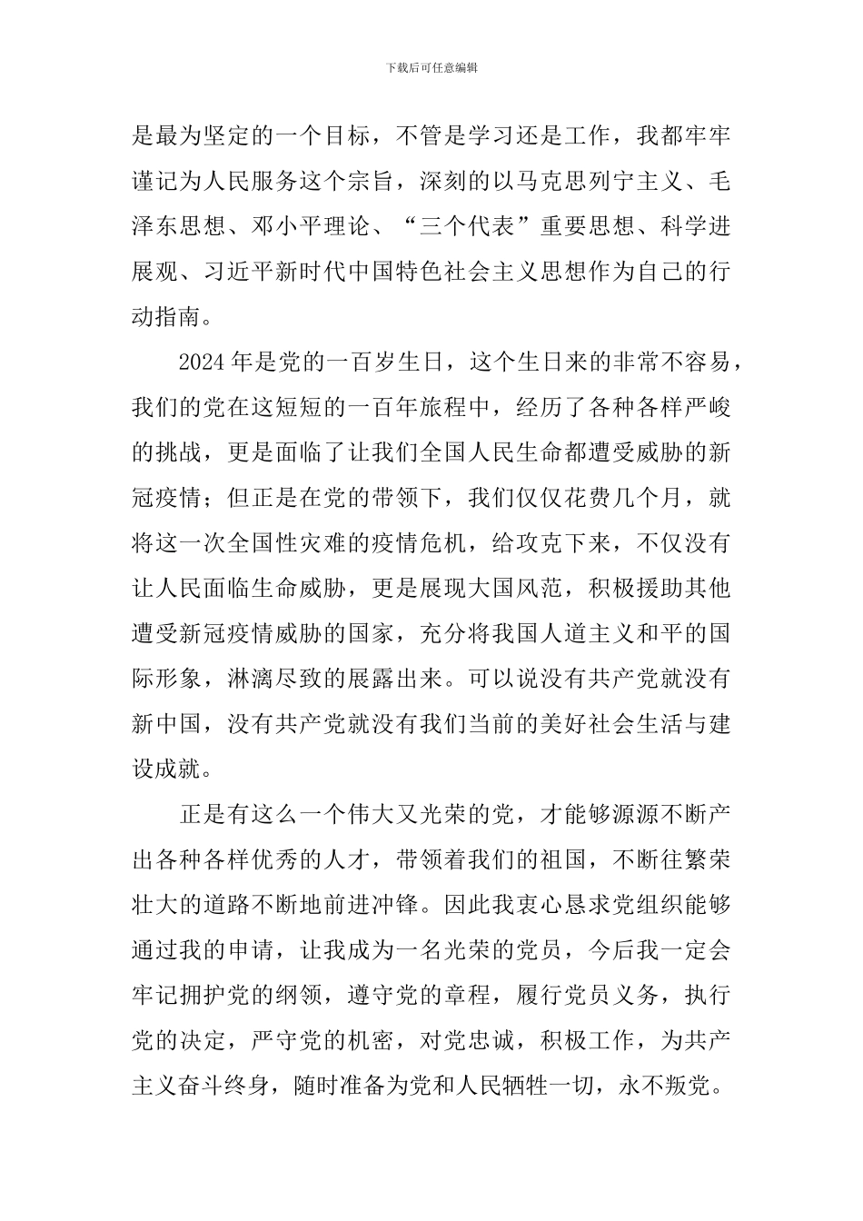 2024教师第三季度入党志愿书5篇_第2页