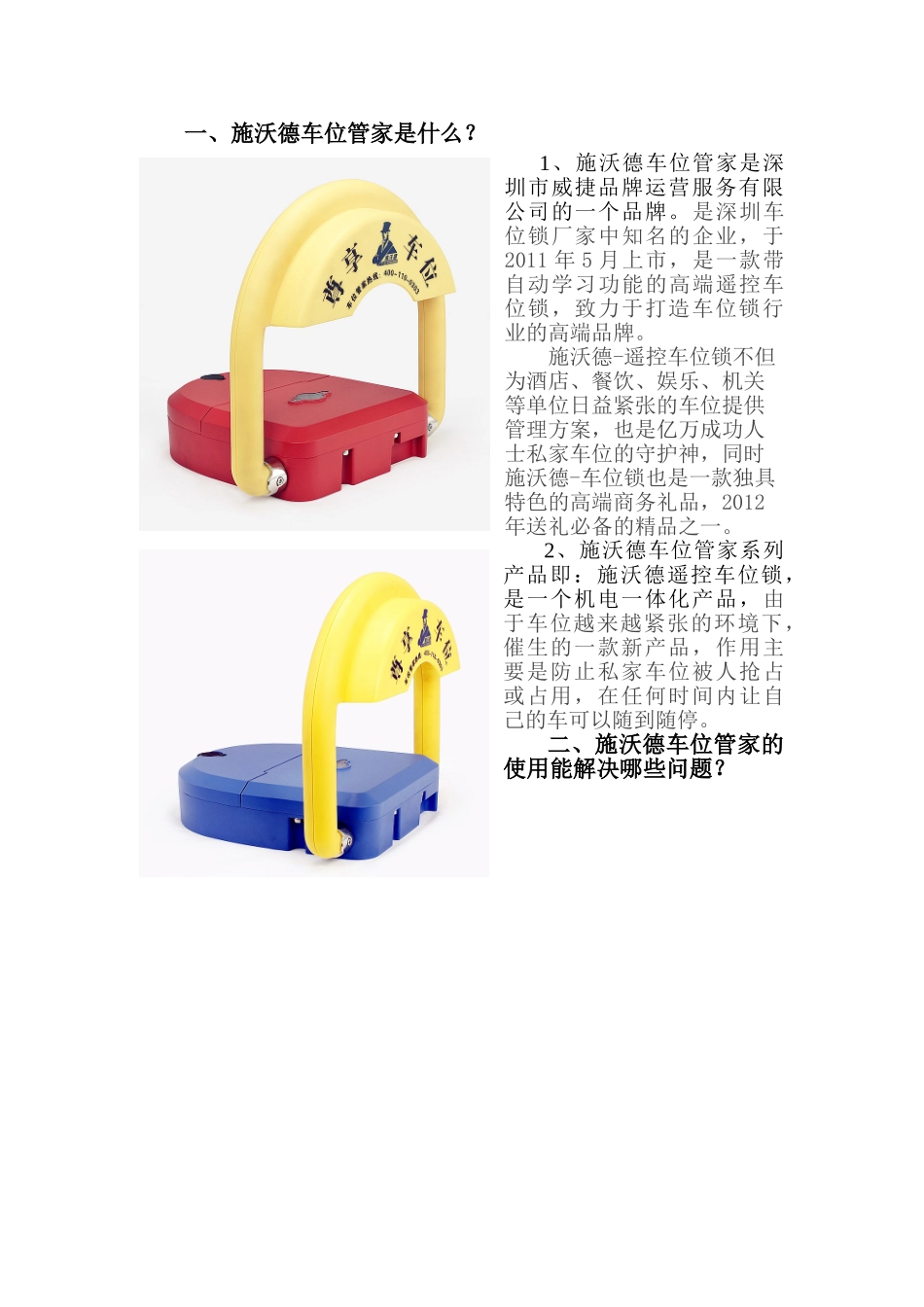 施沃德车位管家营销之路1_第2页