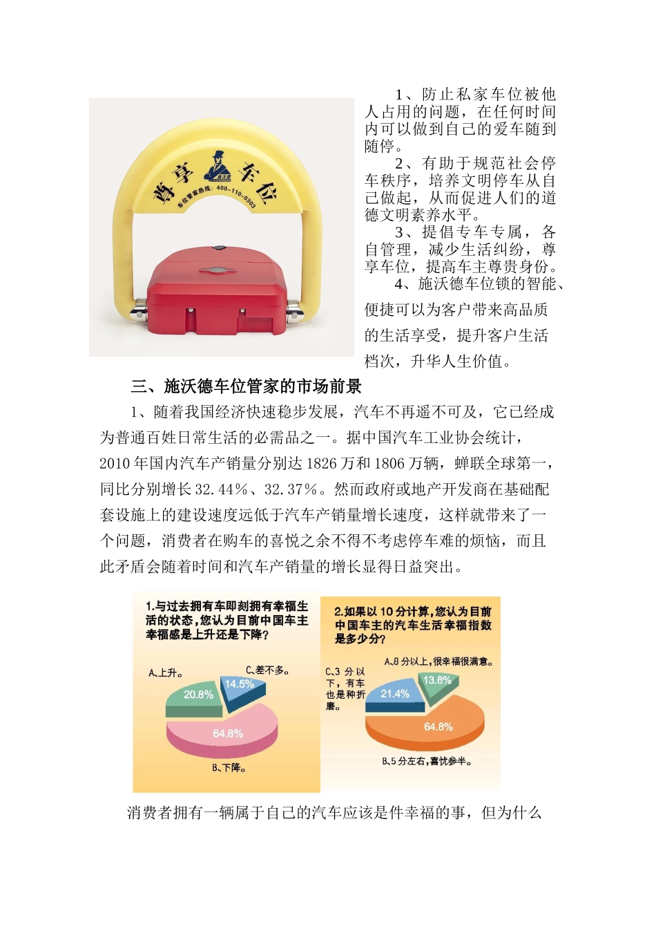 施沃德车位管家营销之路1_第3页