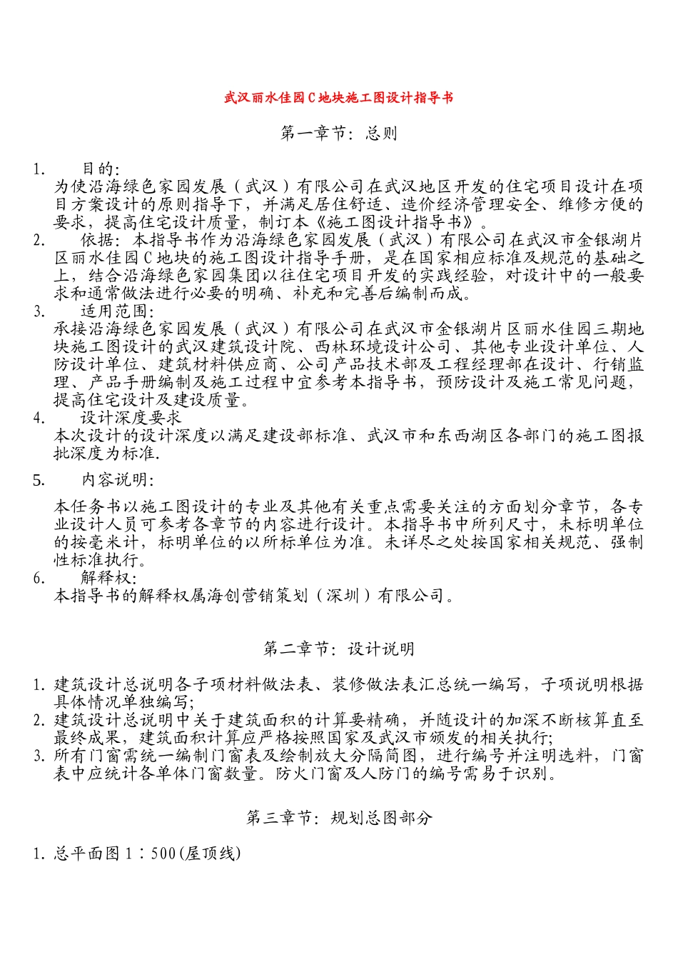 施工图设计任务书参考样本(武汉丽水三期)_第1页