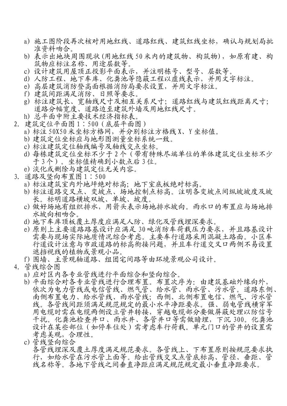 施工图设计任务书参考样本(武汉丽水三期)_第2页