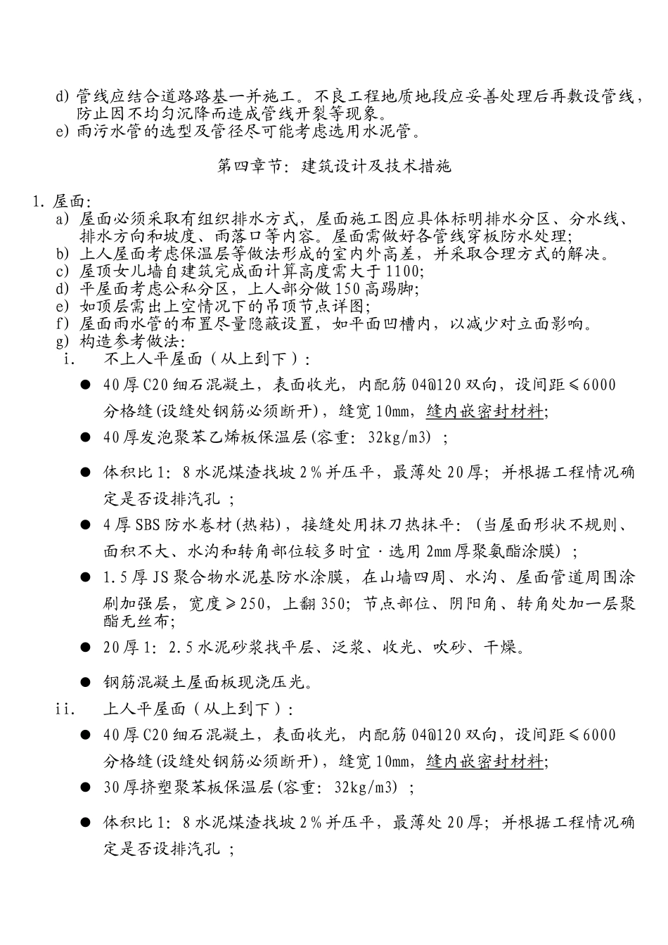 施工图设计任务书参考样本(武汉丽水三期)_第3页