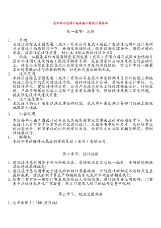 施工图设计任务书参考样本(武汉丽水三期)