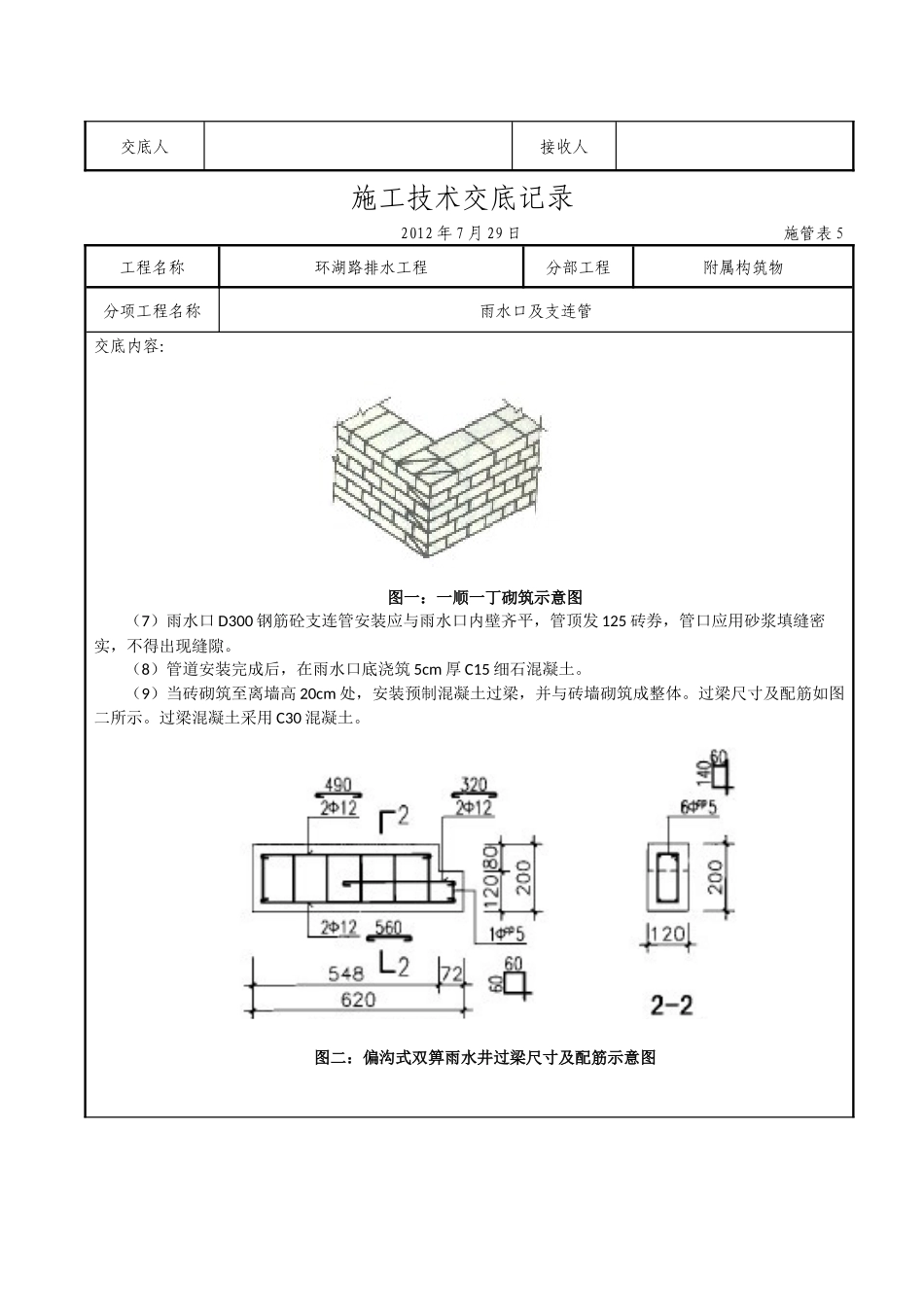 施工技术交底记录(雨水口及连接管)_第2页