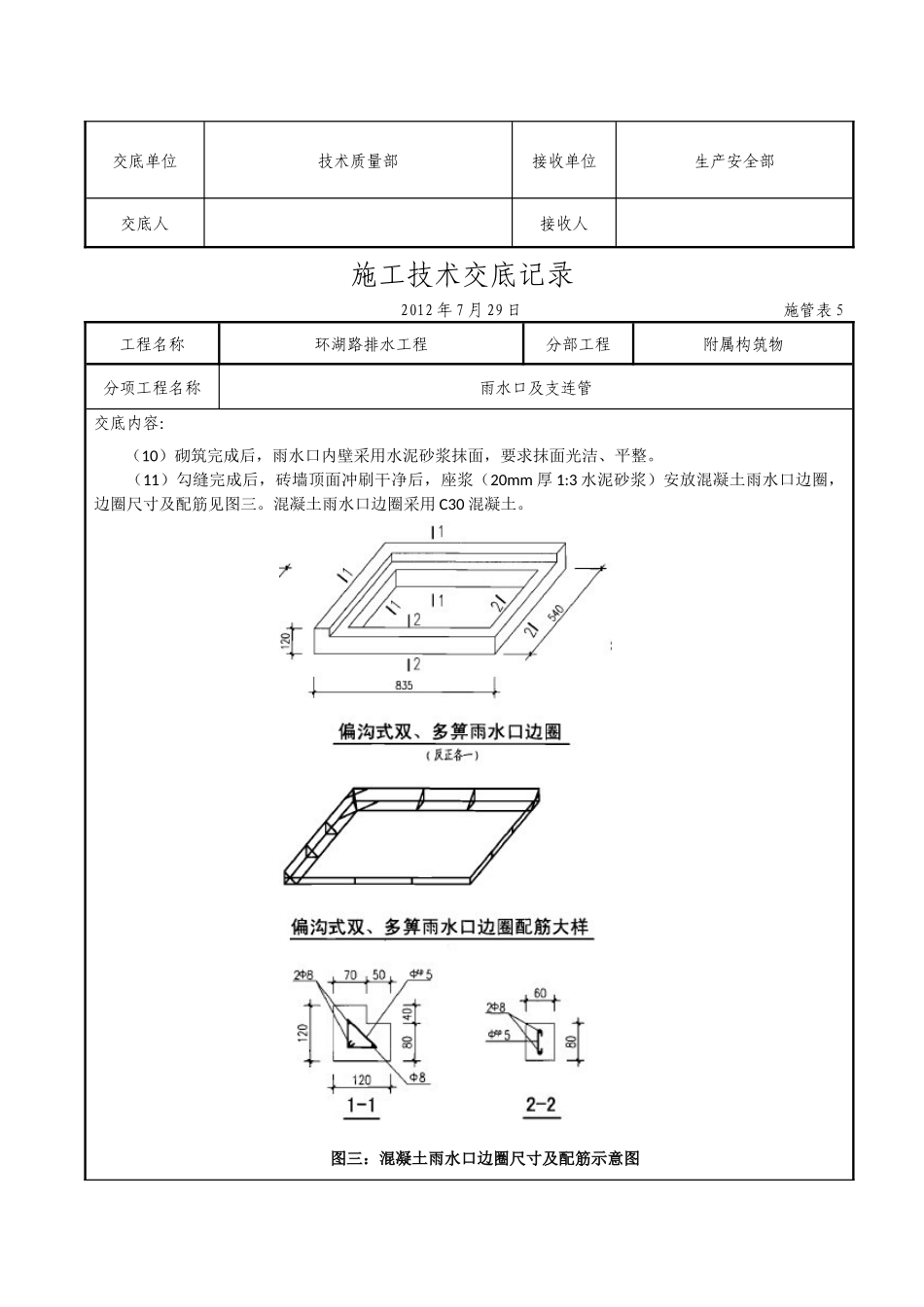 施工技术交底记录(雨水口及连接管)_第3页
