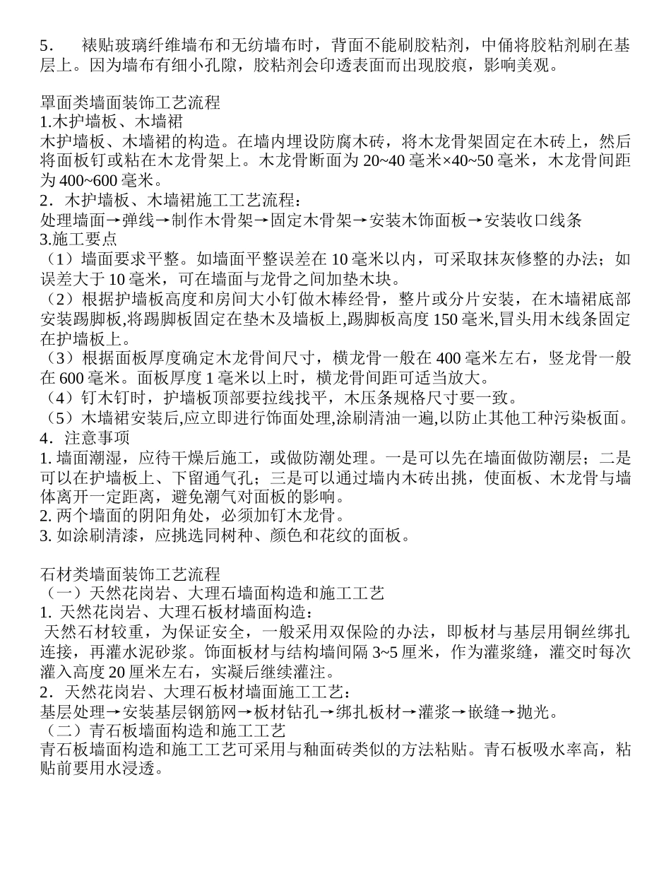 施工工艺流程3(墙面装饰)_第2页