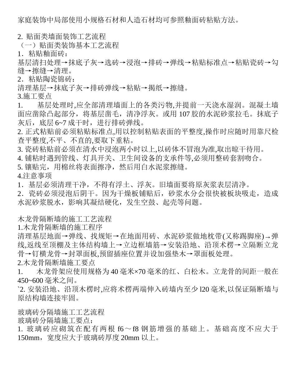 施工工艺流程3(墙面装饰)_第3页