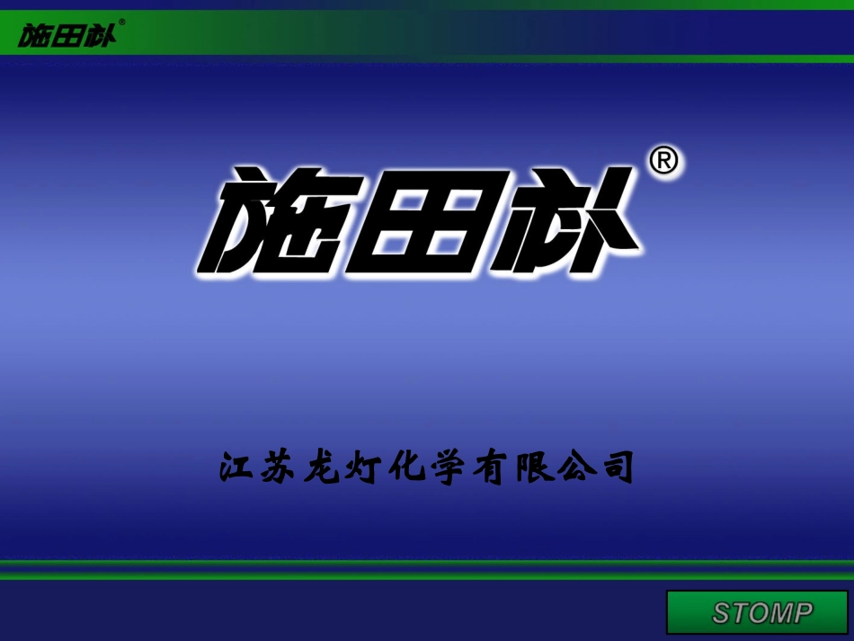 施田补番茄田使用技术_第1页