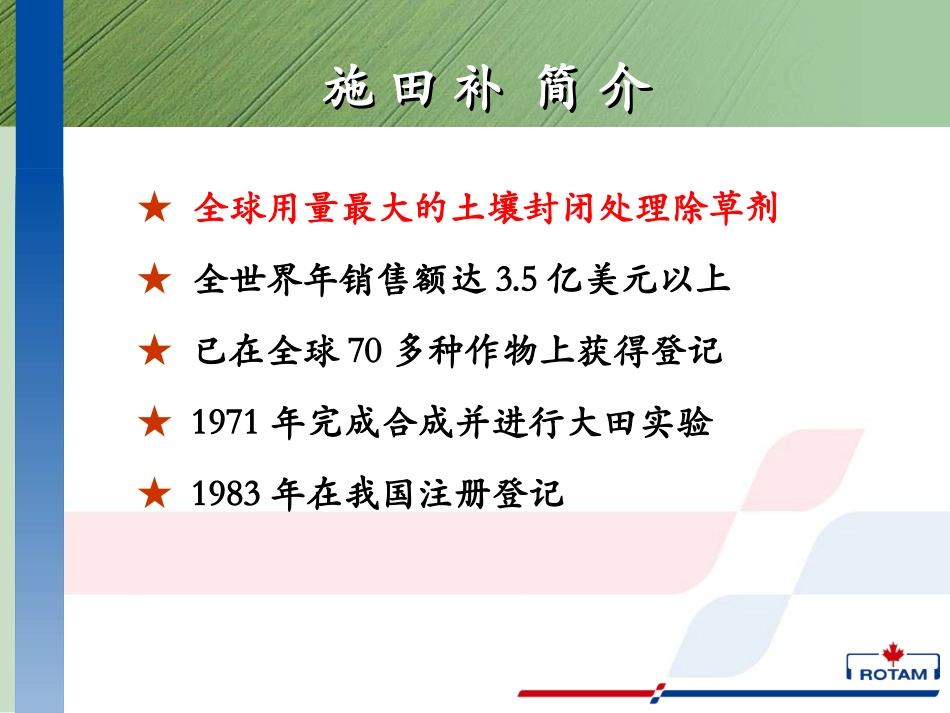 施田补番茄田使用技术_第2页