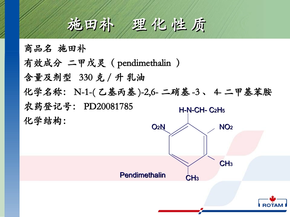 施田补番茄田使用技术_第3页