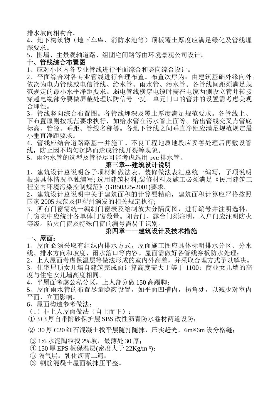 施工图设计任务书_第3页