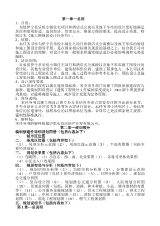 施工图设计任务书