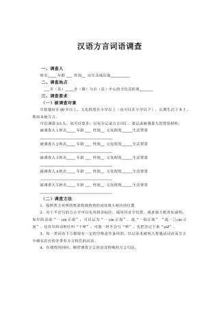 方言词汇调查条目表