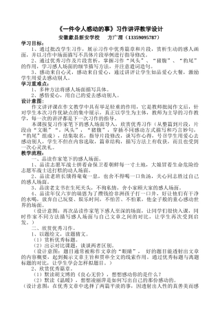 方广渭一件令人感动的事教学设计