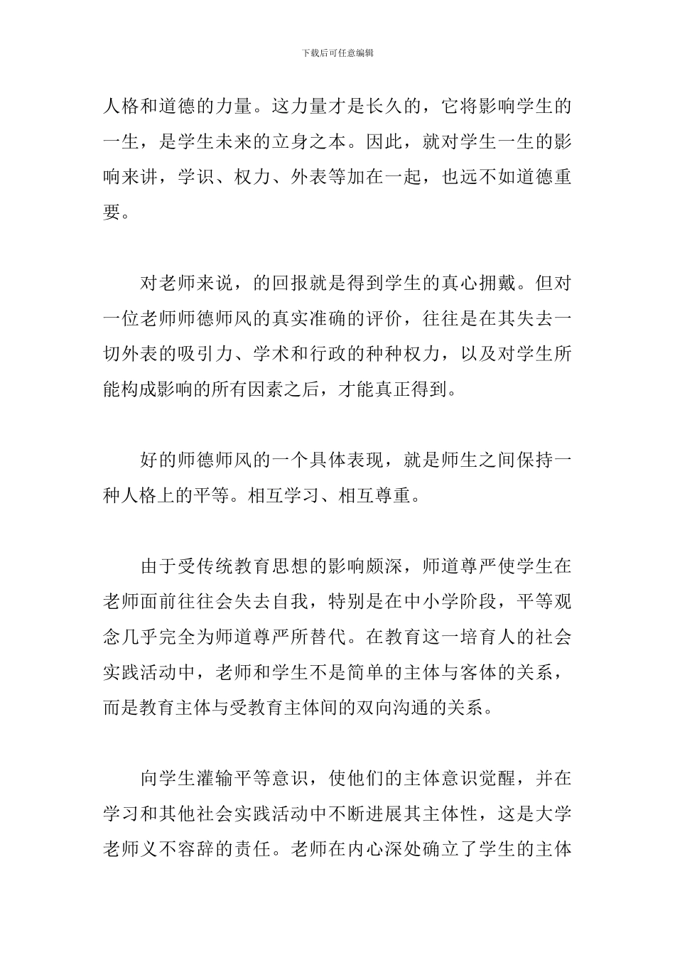 有关幸福的师德师风演讲稿_第2页