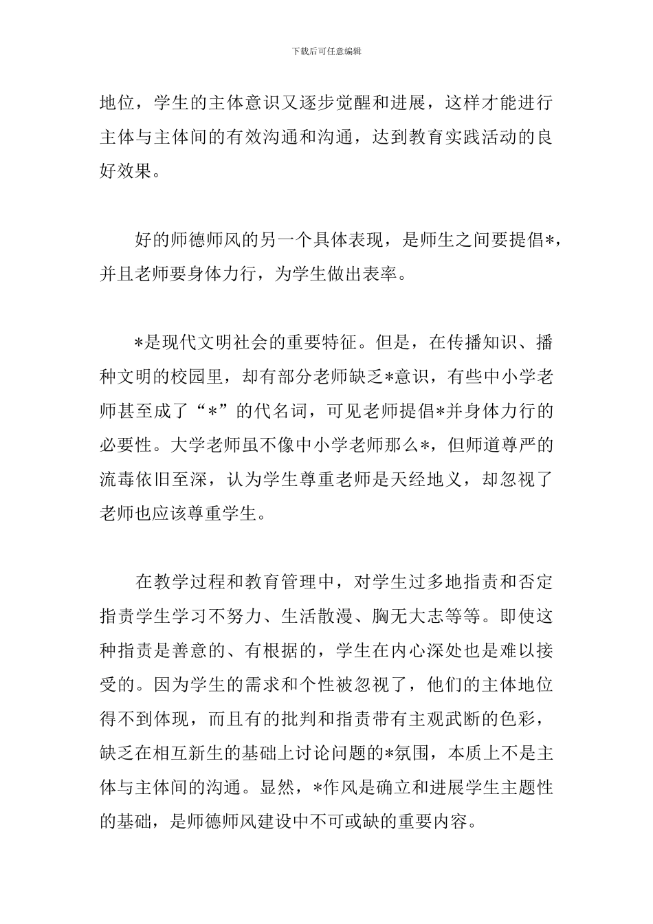 有关幸福的师德师风演讲稿_第3页
