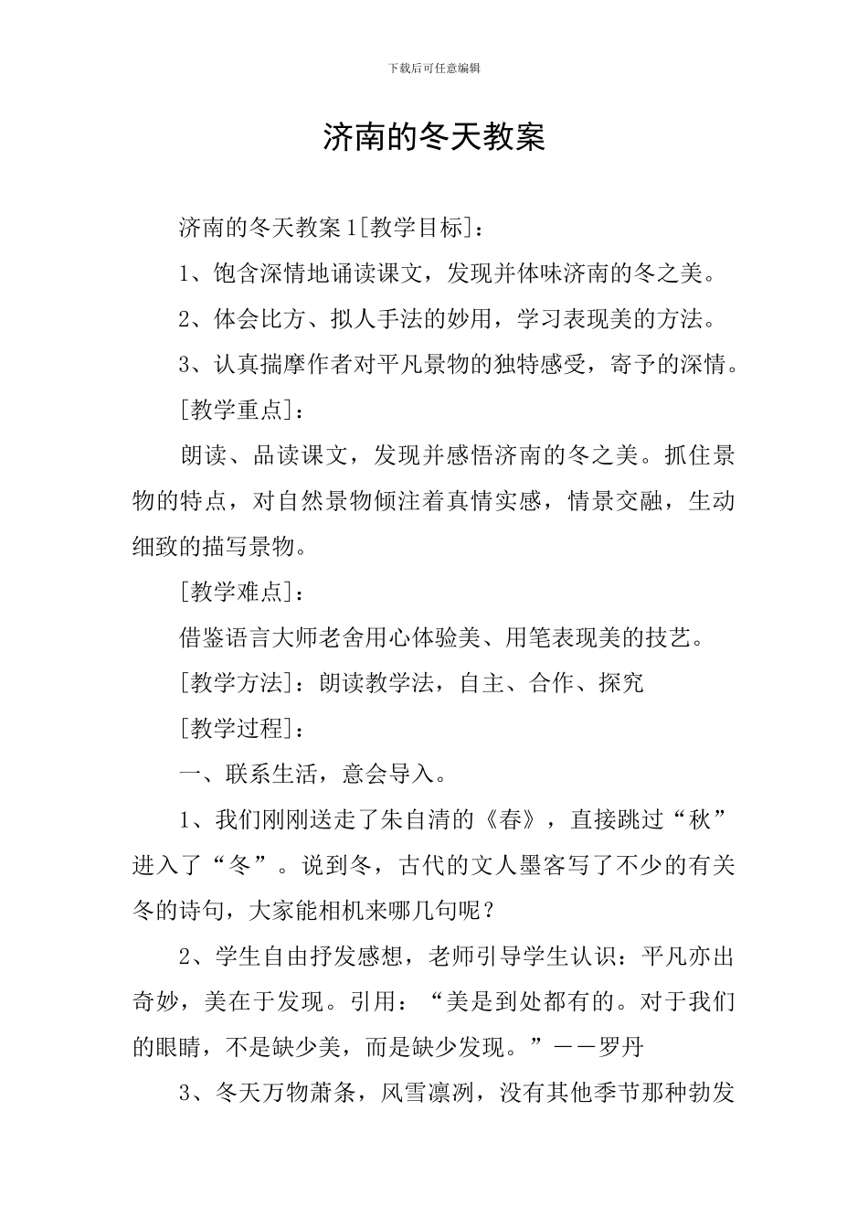 济南的冬天教案_第1页