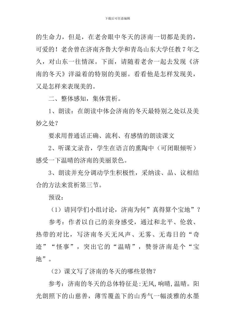 济南的冬天教案_第2页