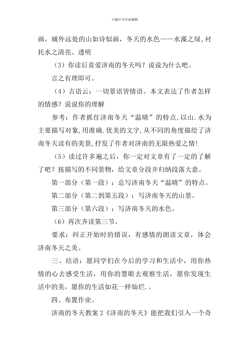 济南的冬天教案_第3页